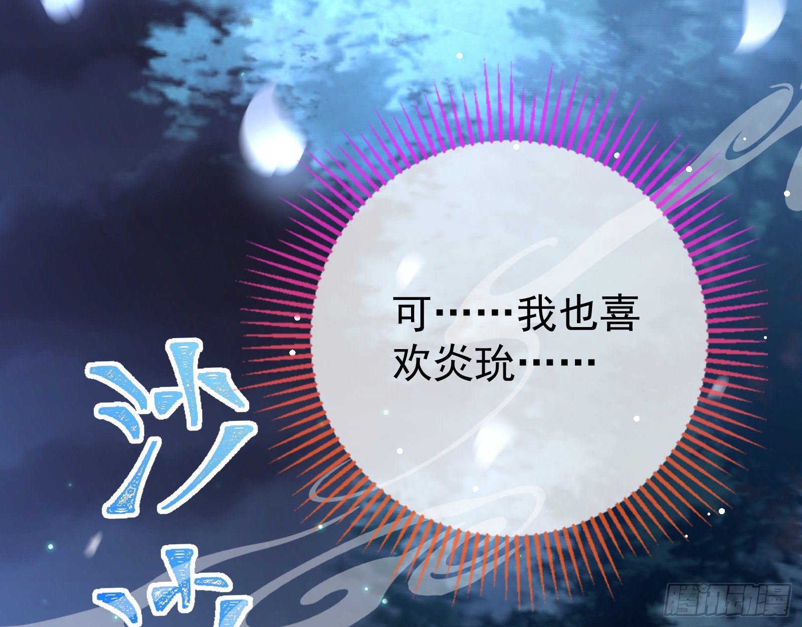 万渣朝凰韩漫全集-魔晶入侵无删减无遮挡章节图片 