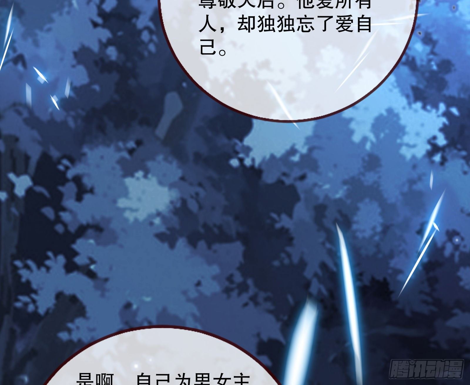 万渣朝凰韩漫全集-魔晶入侵无删减无遮挡章节图片 