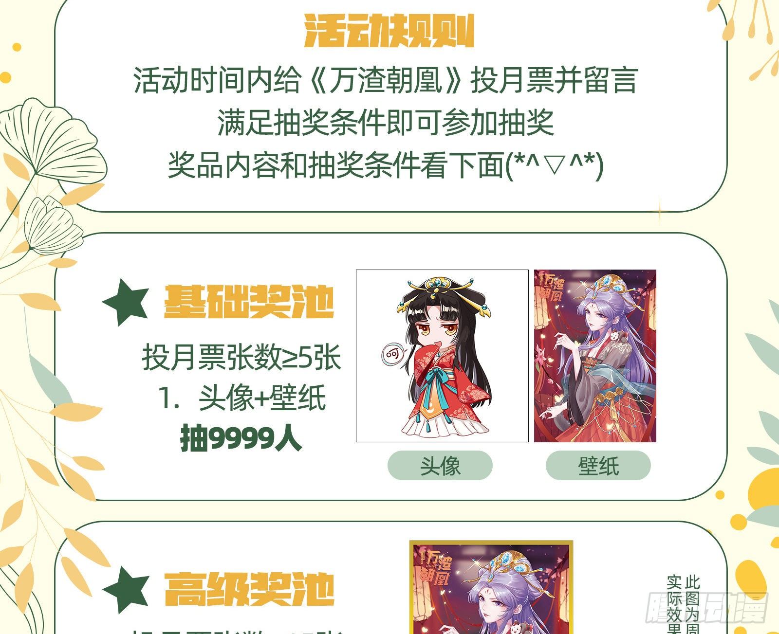 万渣朝凰韩漫全集-逃跑无删减无遮挡章节图片 