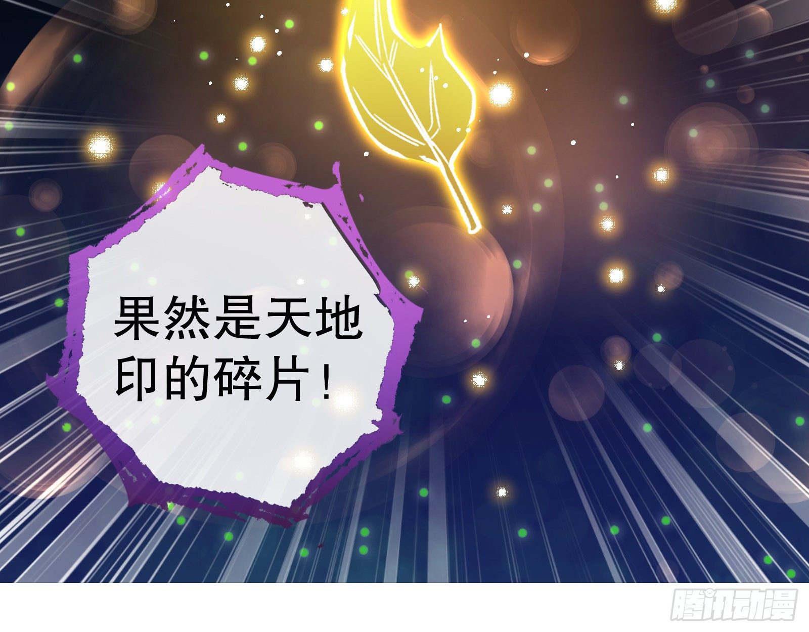 万渣朝凰韩漫全集-天地印无删减无遮挡章节图片 