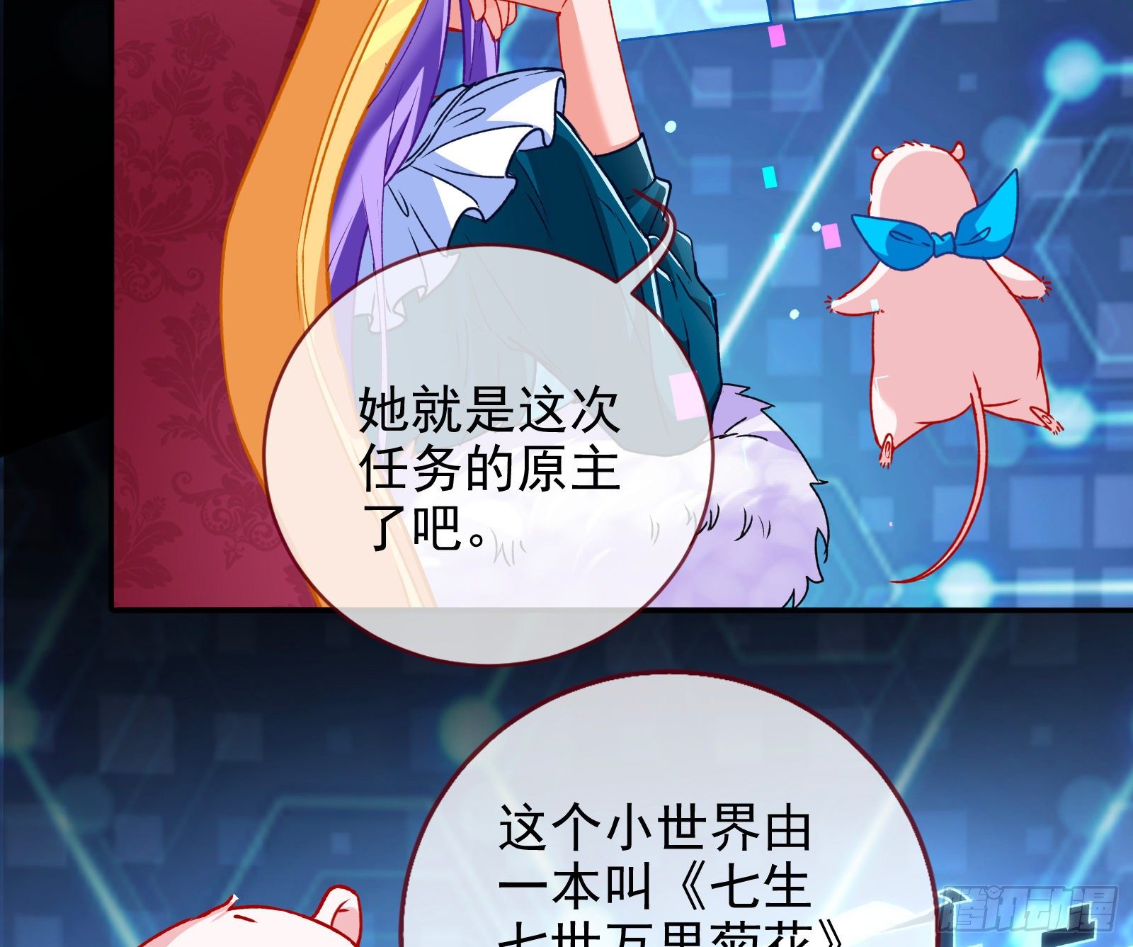 万渣朝凰韩漫全集-七生七世万里菊花无删减无遮挡章节图片 