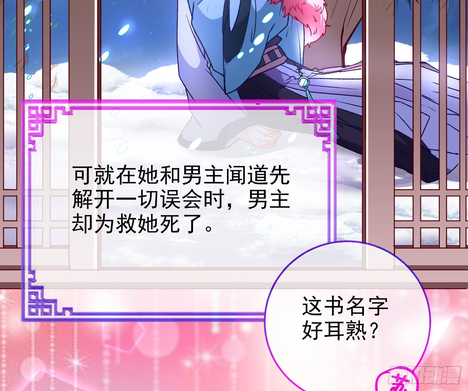 万渣朝凰韩漫全集-七生七世万里菊花无删减无遮挡章节图片 