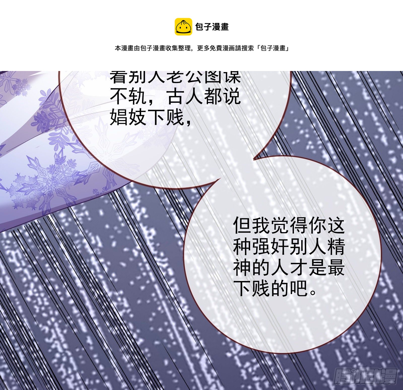万渣朝凰韩漫全集-下毒无删减无遮挡章节图片 