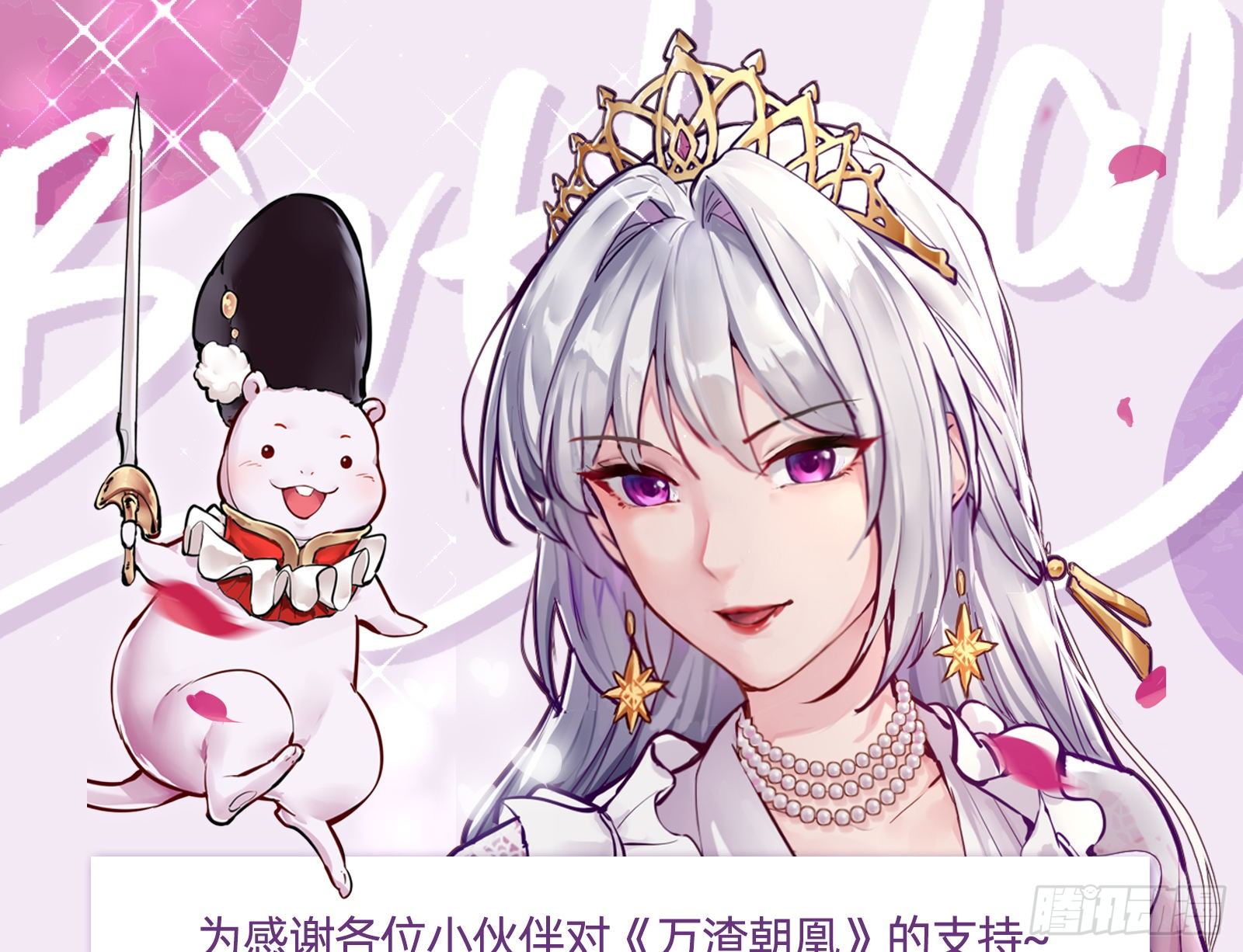 万渣朝凰韩漫全集-恶行的反噬无删减无遮挡章节图片 