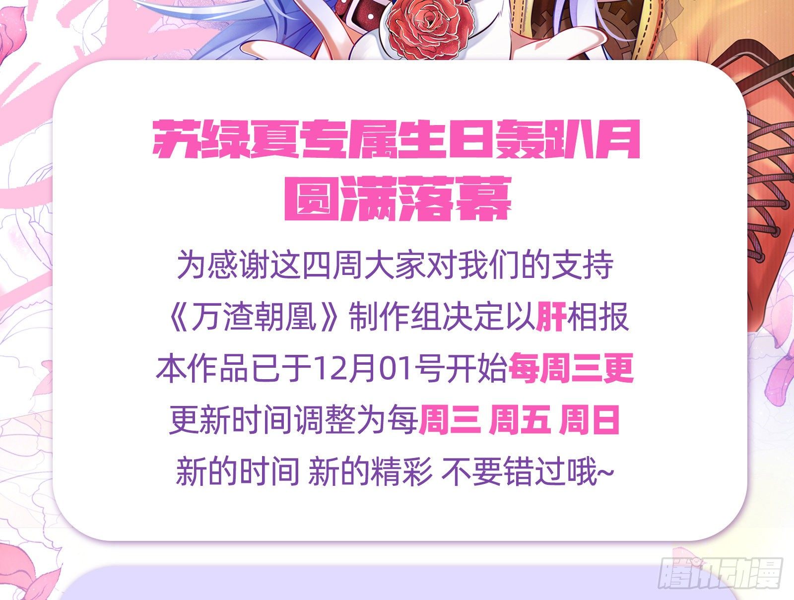 万渣朝凰韩漫全集-风光回归，大权在握无删减无遮挡章节图片 