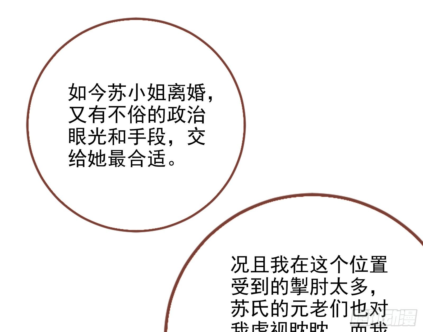 万渣朝凰韩漫全集-风光回归，大权在握无删减无遮挡章节图片 