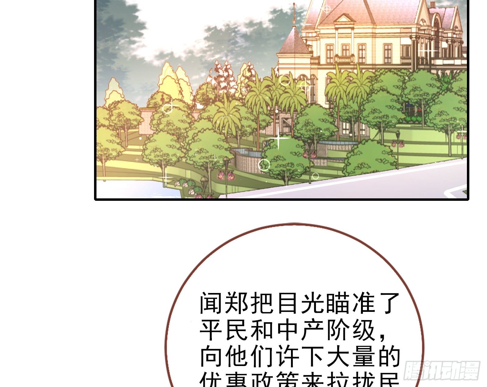 万渣朝凰韩漫全集-风光回归，大权在握无删减无遮挡章节图片 