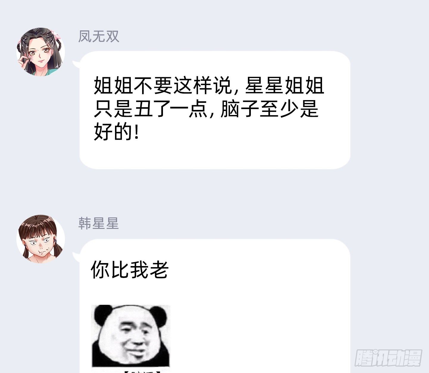万渣朝凰韩漫全集-唤醒闻郑无删减无遮挡章节图片 