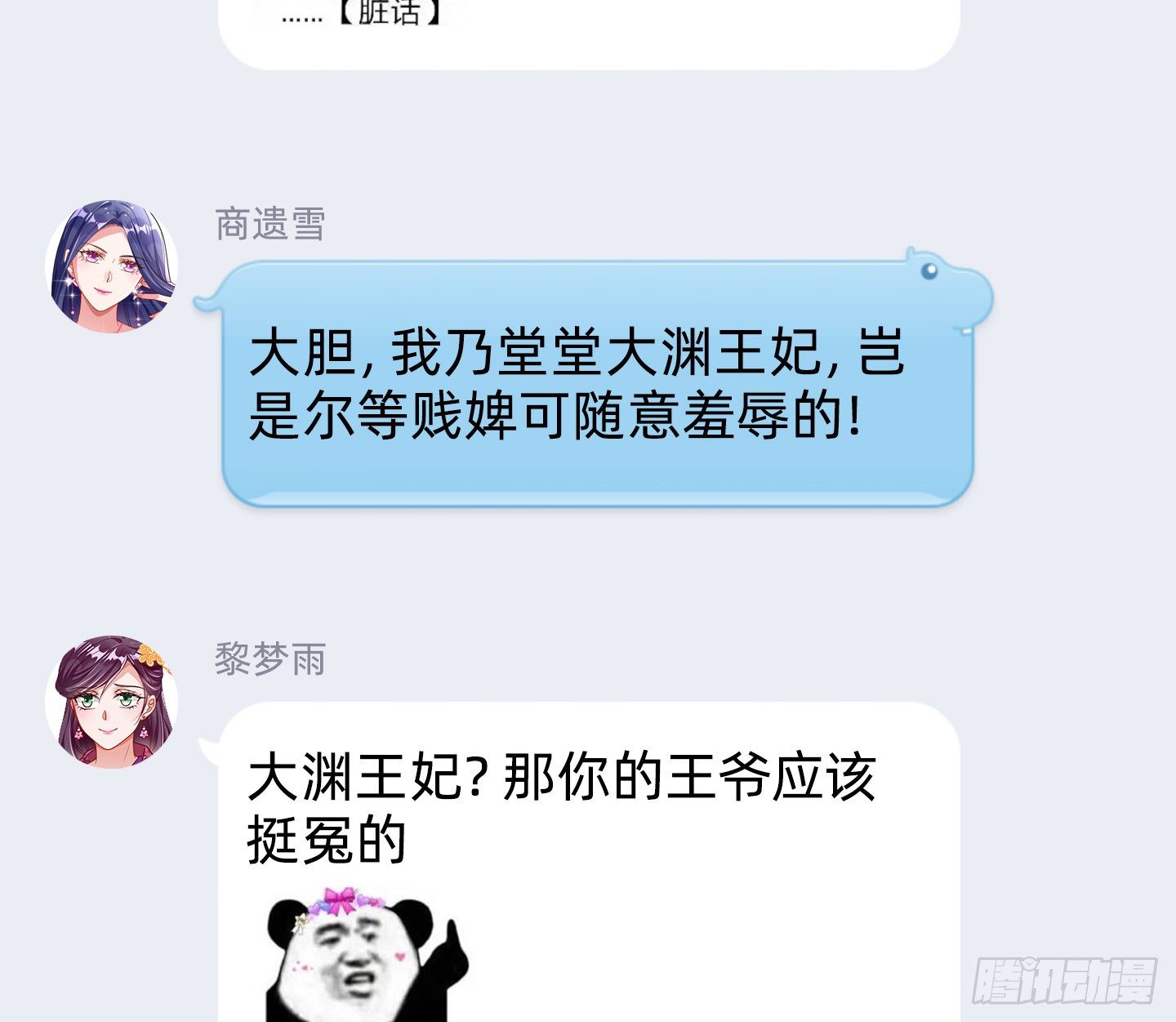 万渣朝凰韩漫全集-唤醒闻郑无删减无遮挡章节图片 