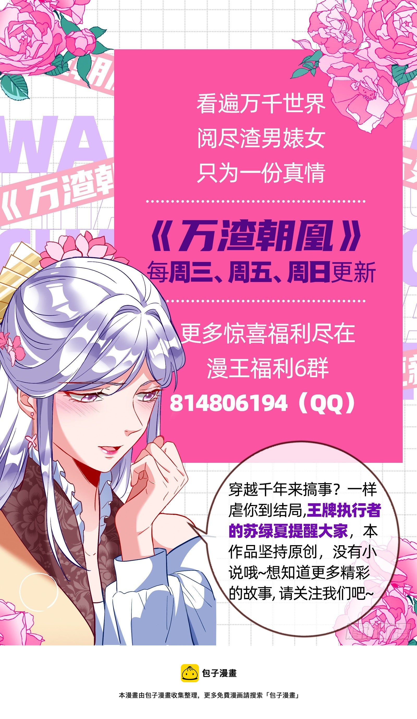 万渣朝凰韩漫全集-我才是女王无删减无遮挡章节图片 