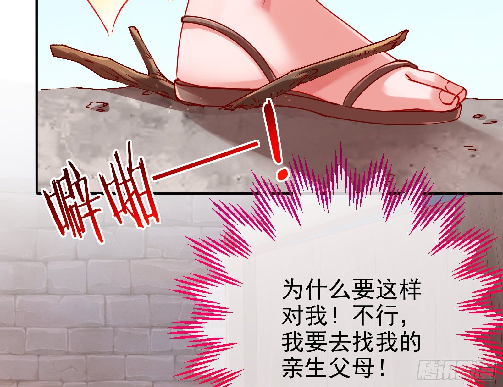 万渣朝凰韩漫全集-闻道先的陷阱无删减无遮挡章节图片 