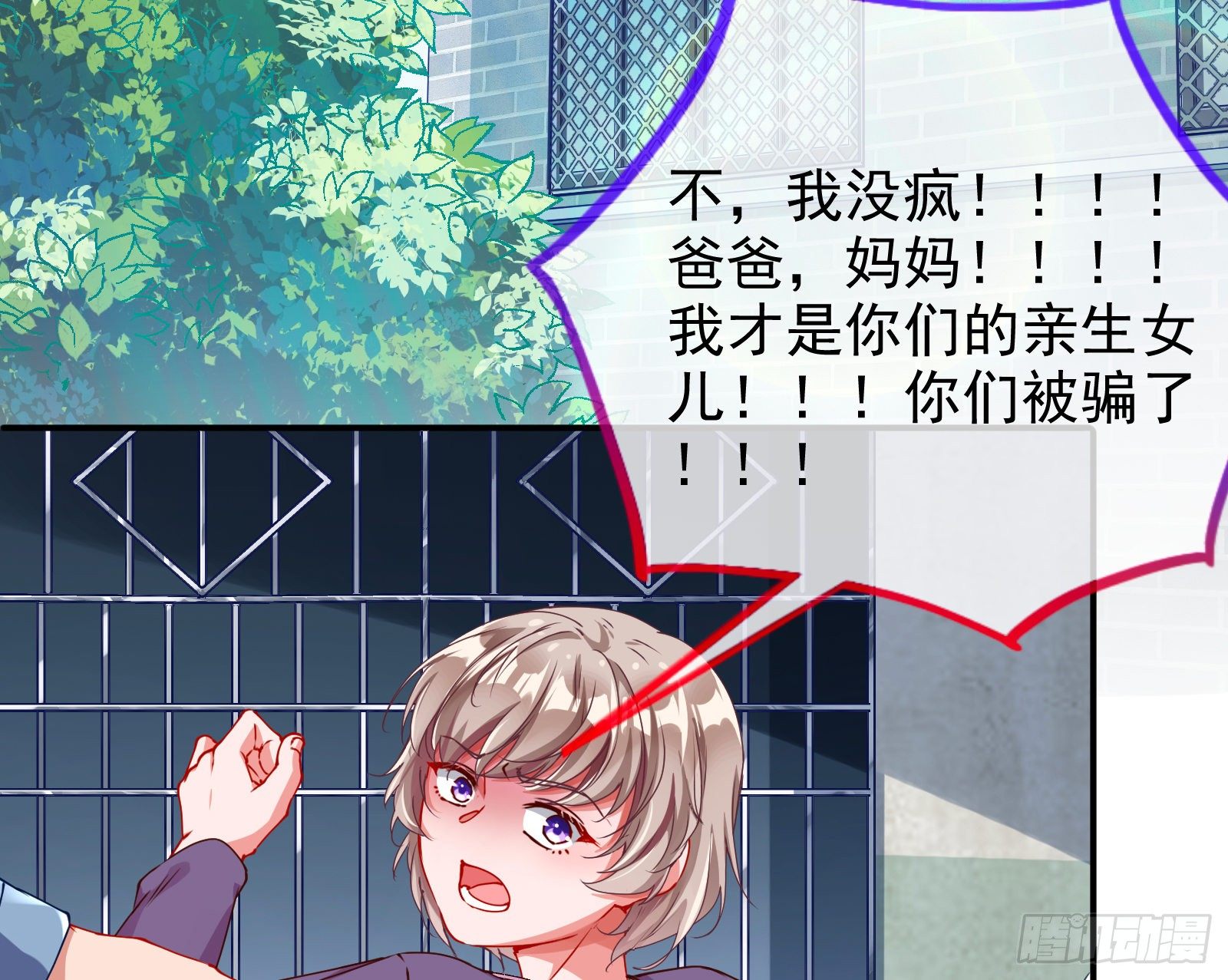 万渣朝凰韩漫全集-闻道先的陷阱无删减无遮挡章节图片 