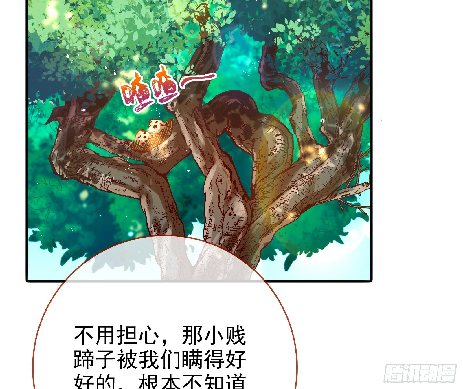 万渣朝凰韩漫全集-闻道先的陷阱无删减无遮挡章节图片 