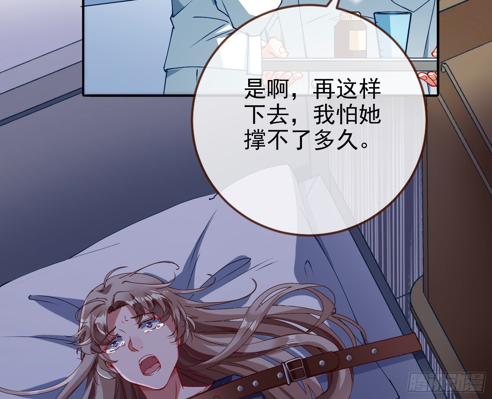 万渣朝凰韩漫全集-闻道先的陷阱无删减无遮挡章节图片 