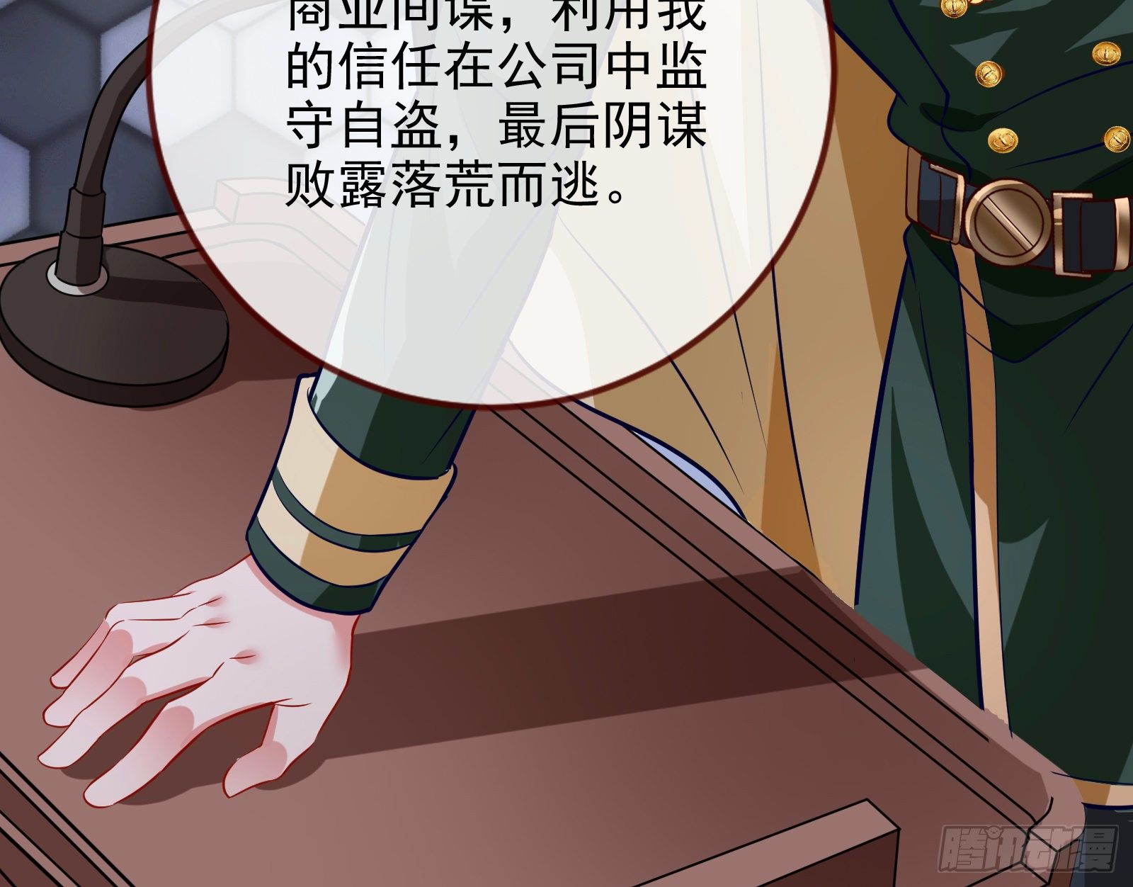 万渣朝凰韩漫全集-闻道先的陷阱无删减无遮挡章节图片 