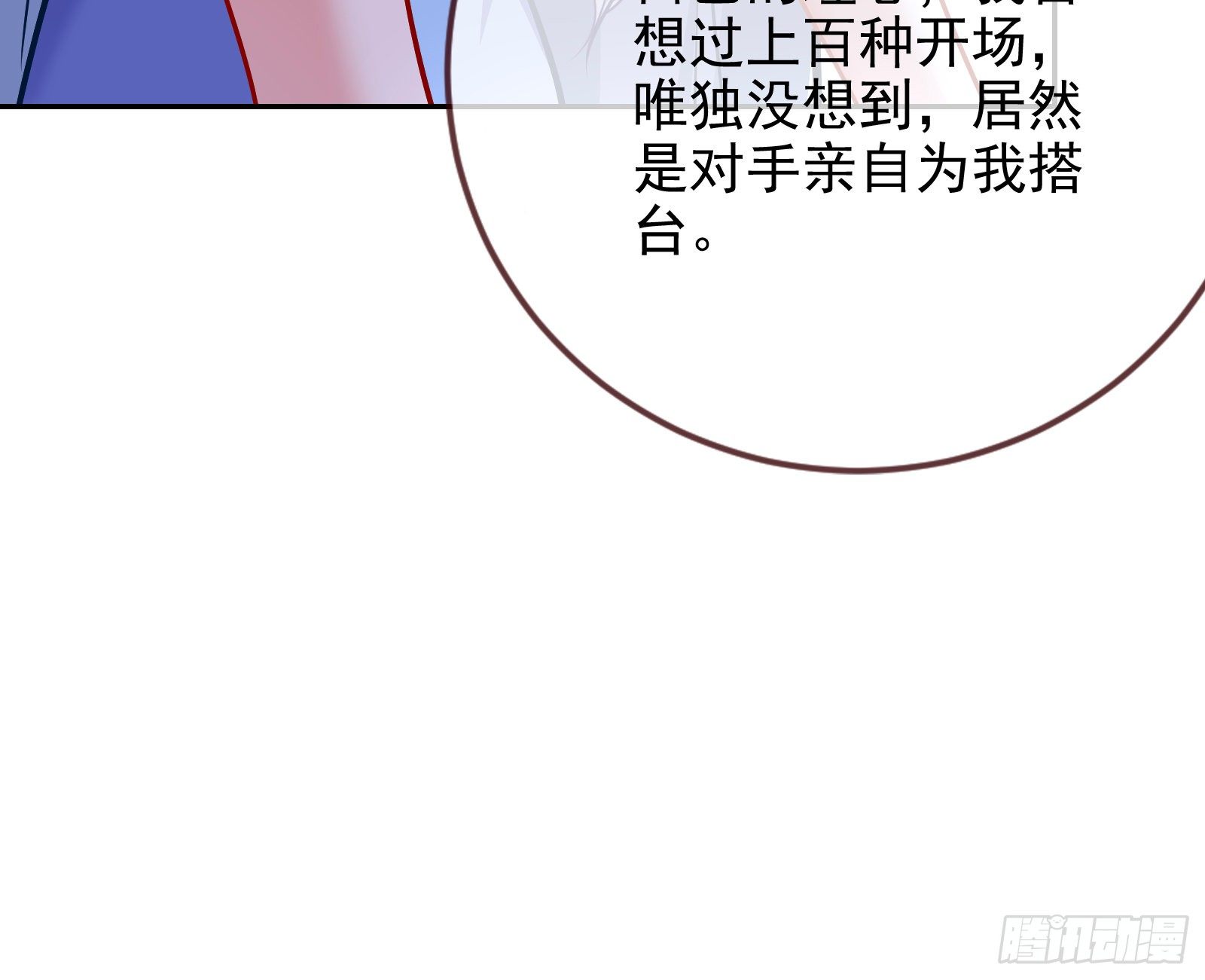万渣朝凰韩漫全集-闻道先的陷阱无删减无遮挡章节图片 