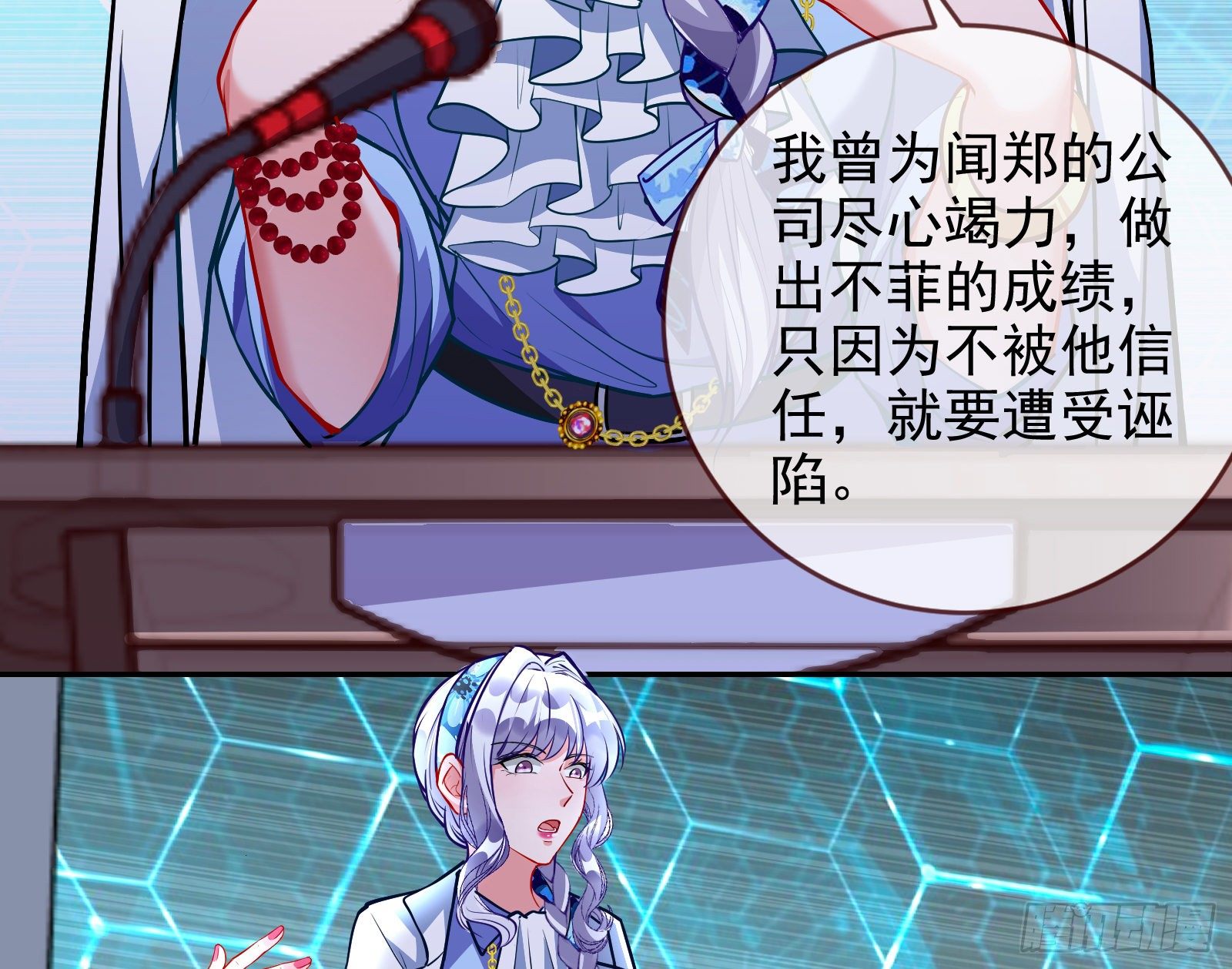 万渣朝凰韩漫全集-闻道先的陷阱无删减无遮挡章节图片 