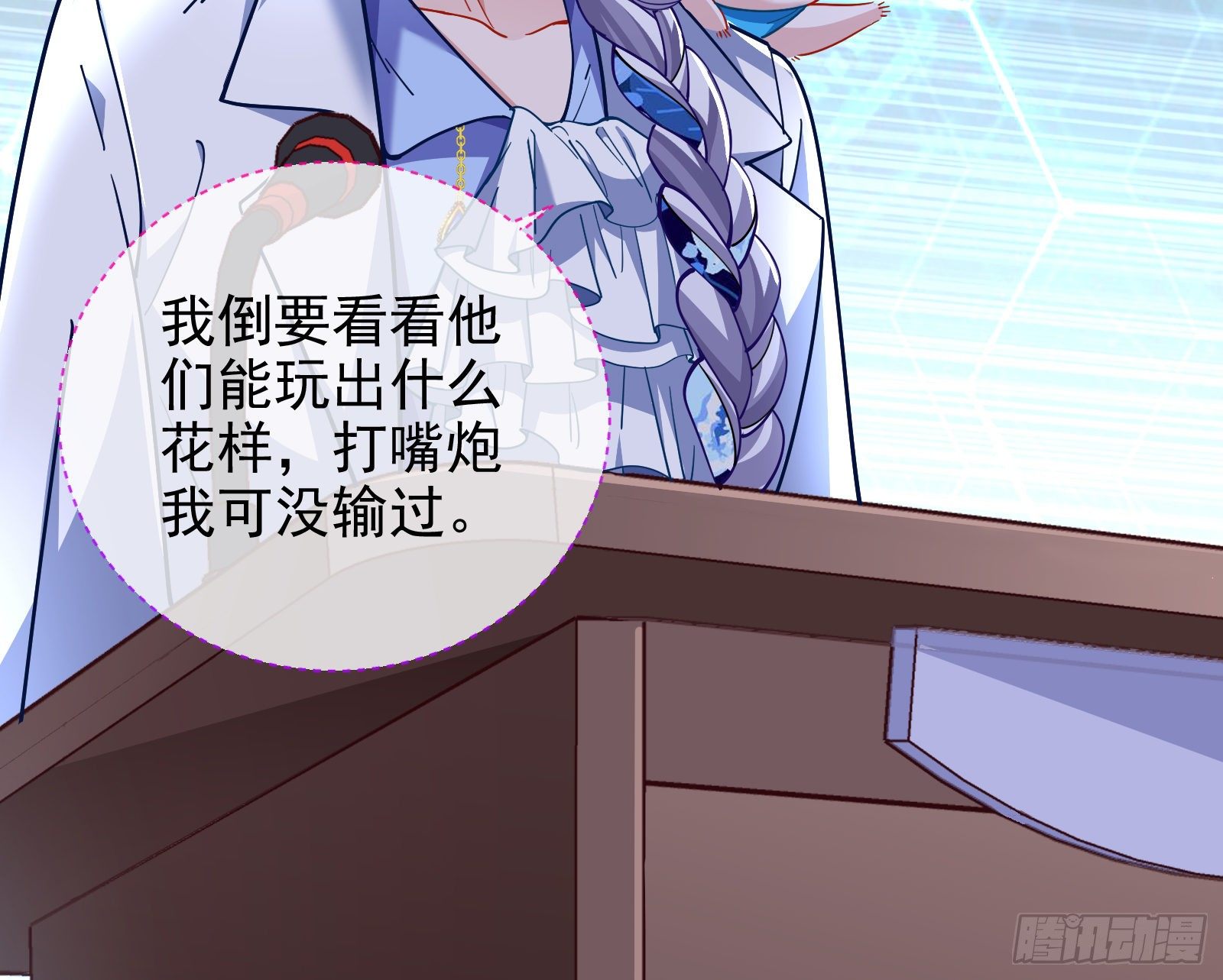 万渣朝凰韩漫全集-闻道先的陷阱无删减无遮挡章节图片 