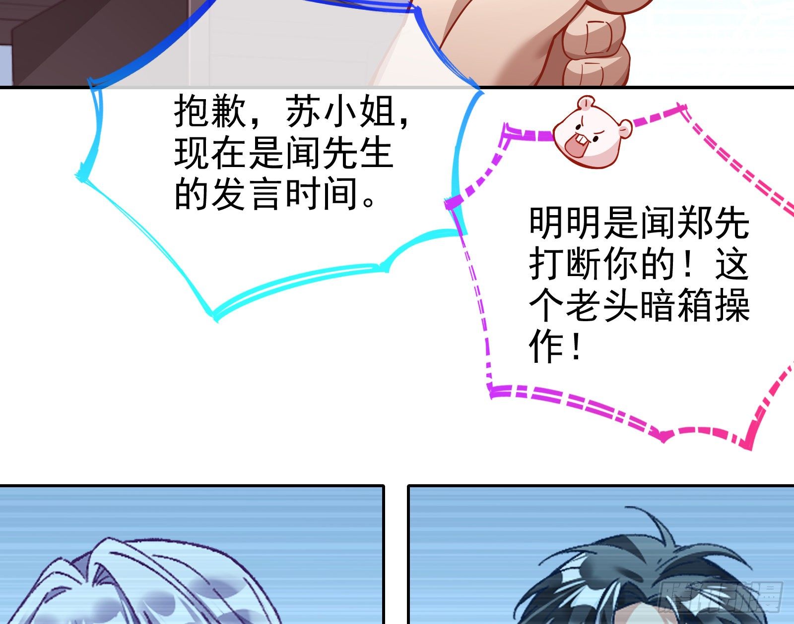 万渣朝凰韩漫全集-闻道先的陷阱无删减无遮挡章节图片 