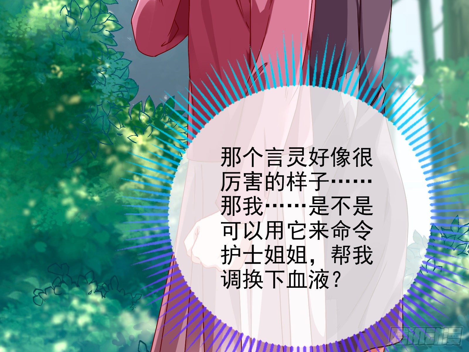 万渣朝凰韩漫全集-抱错无删减无遮挡章节图片 