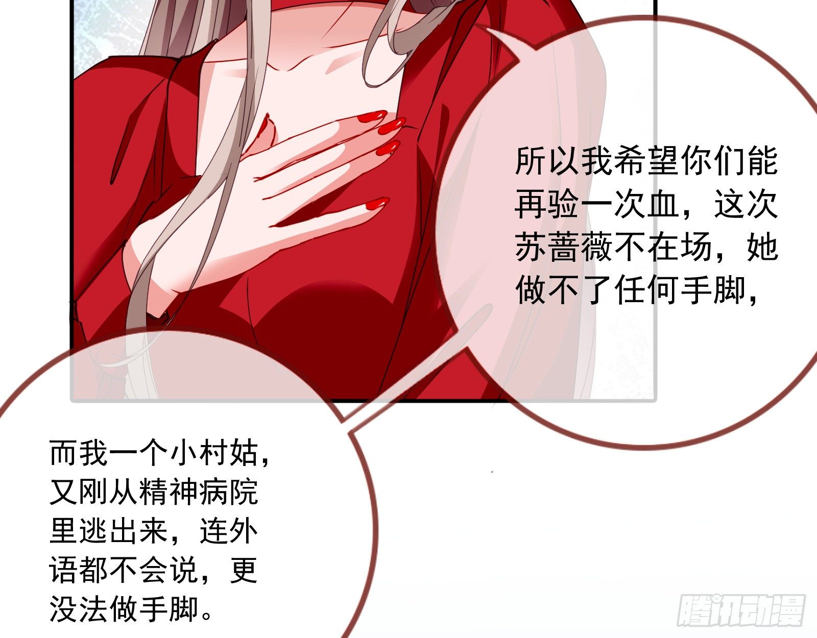 万渣朝凰韩漫全集-验血无删减无遮挡章节图片 