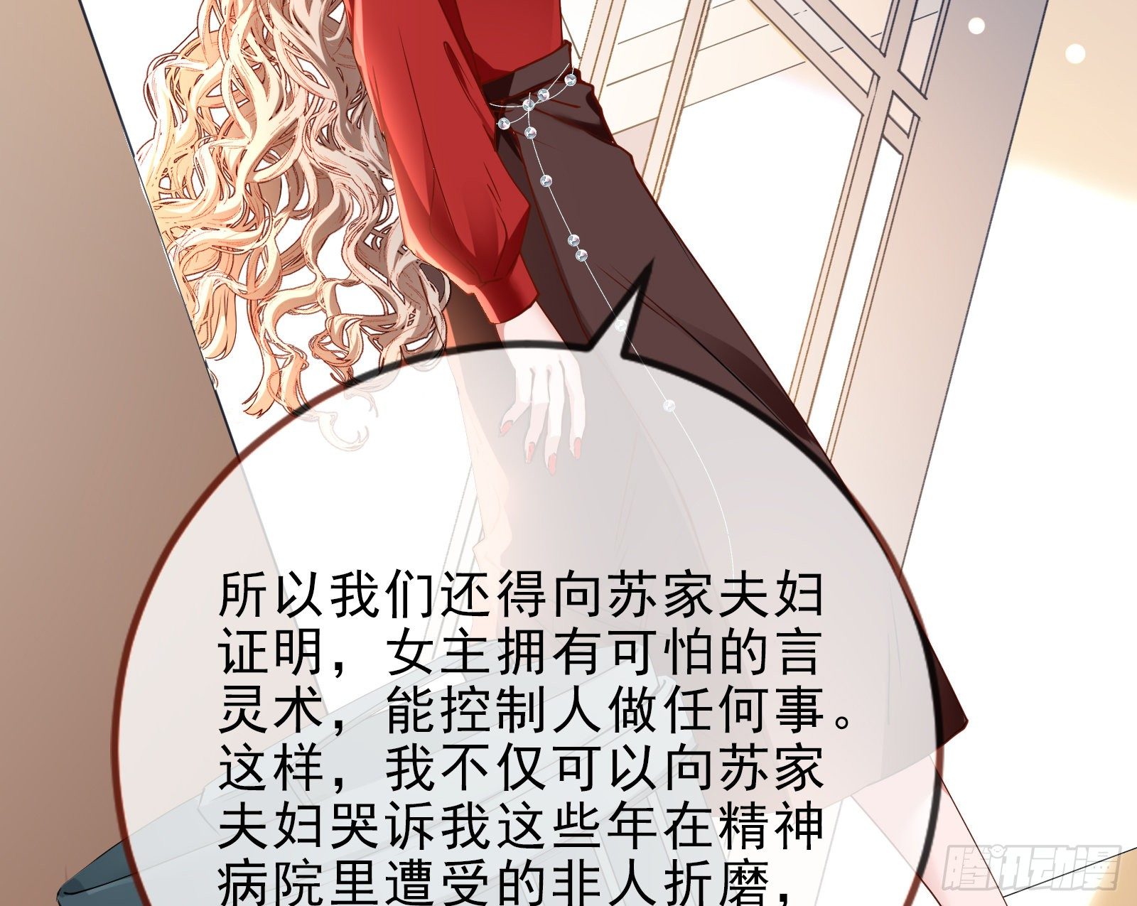万渣朝凰韩漫全集-言灵无删减无遮挡章节图片 