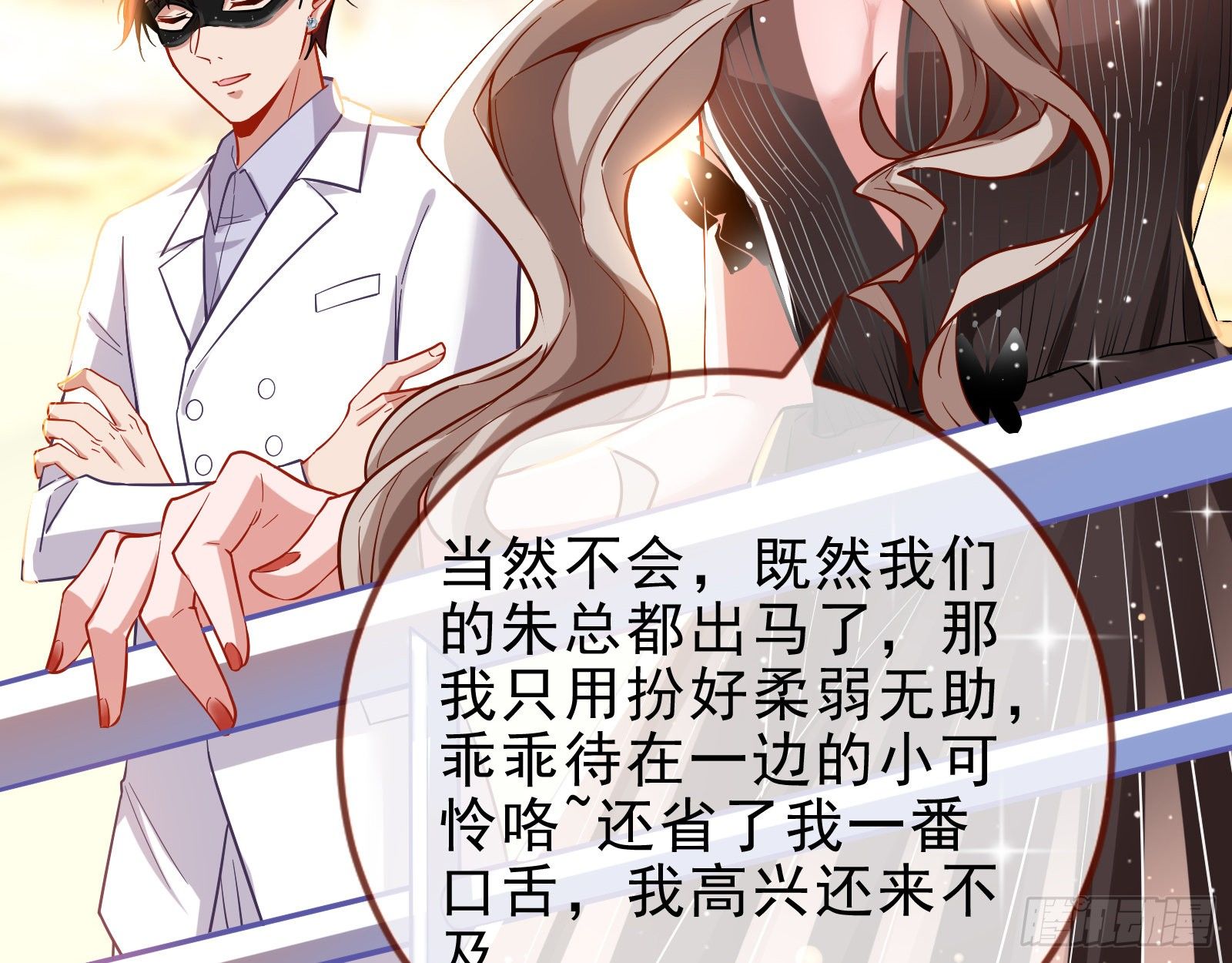 万渣朝凰韩漫全集-搅黄无删减无遮挡章节图片 