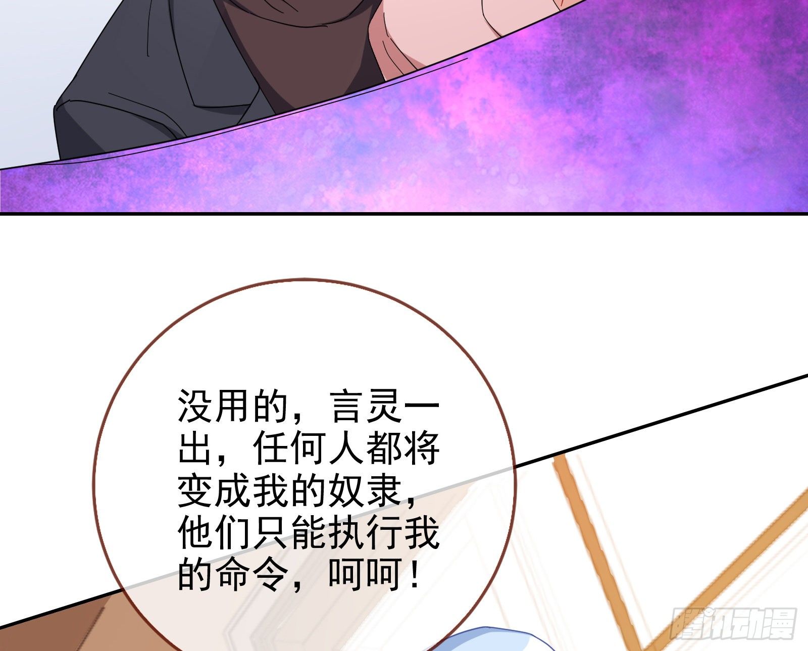 万渣朝凰韩漫全集-借刀杀人无删减无遮挡章节图片 