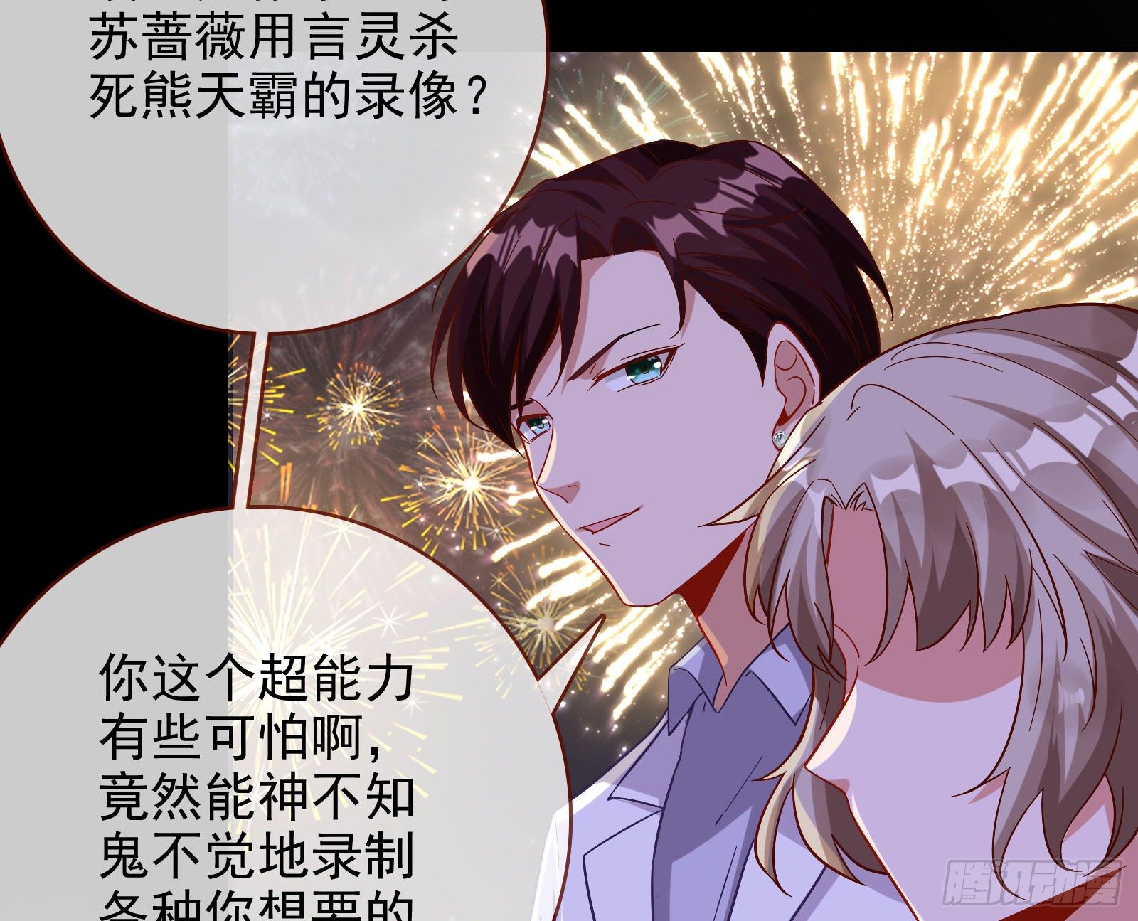 万渣朝凰韩漫全集-借刀杀人无删减无遮挡章节图片 