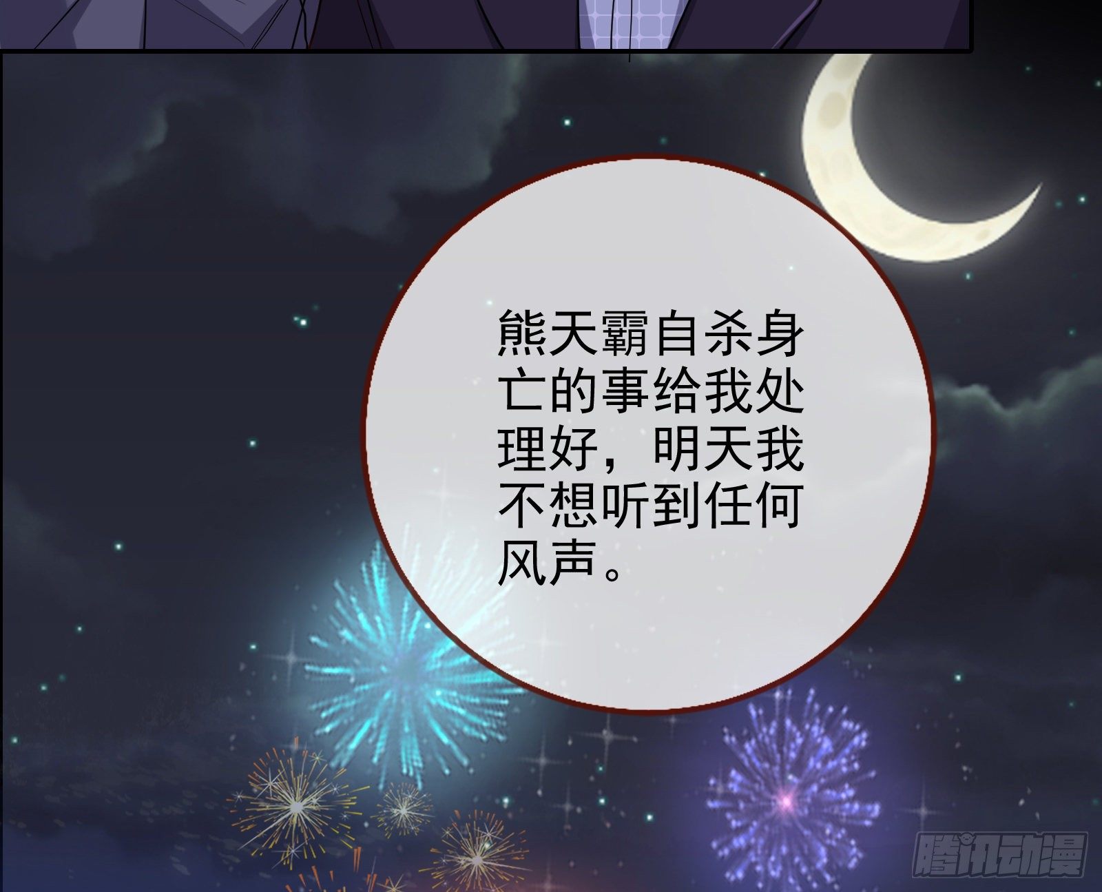 万渣朝凰韩漫全集-借刀杀人无删减无遮挡章节图片 