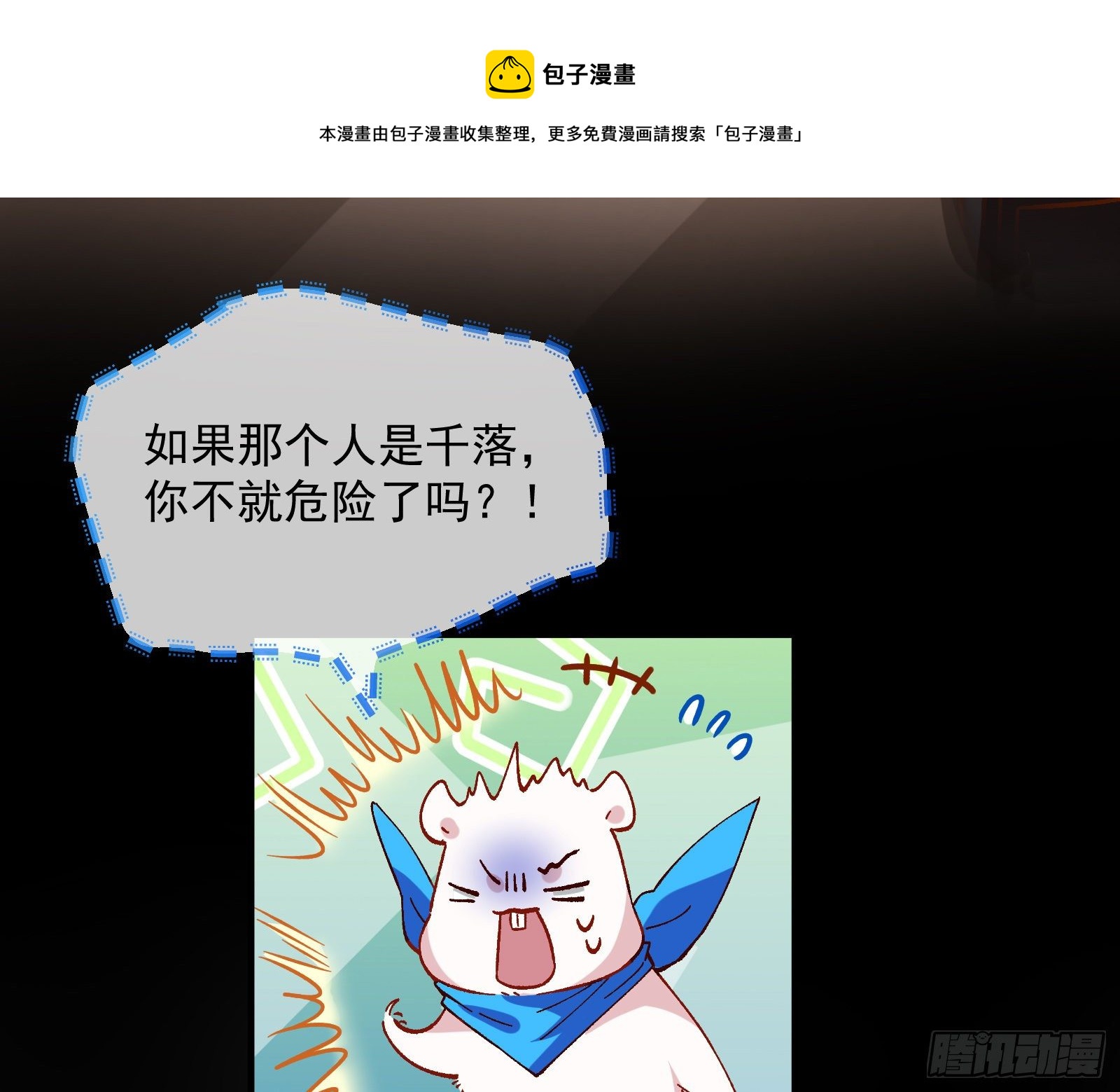 万渣朝凰韩漫全集-小心女主无删减无遮挡章节图片 