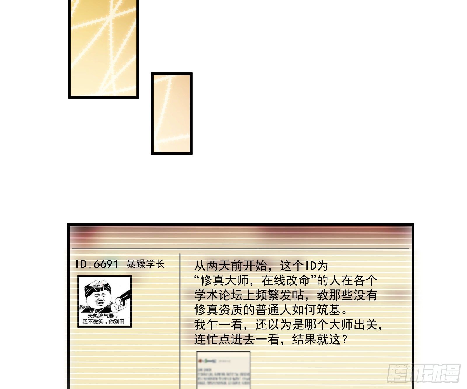 万渣朝凰韩漫全集-修真大师无删减无遮挡章节图片 
