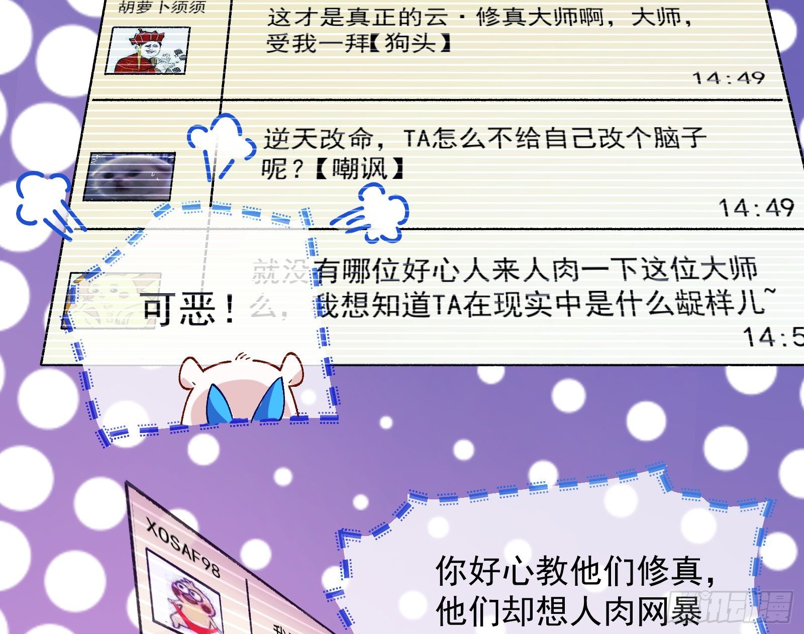 万渣朝凰韩漫全集-修真大师无删减无遮挡章节图片 