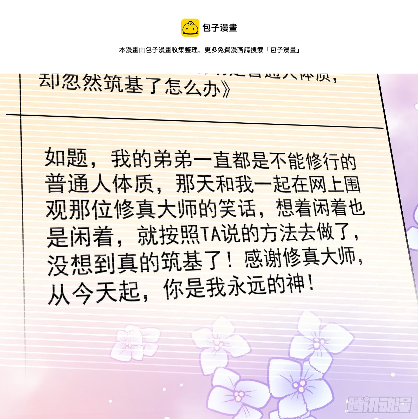 万渣朝凰韩漫全集-修真大师无删减无遮挡章节图片 