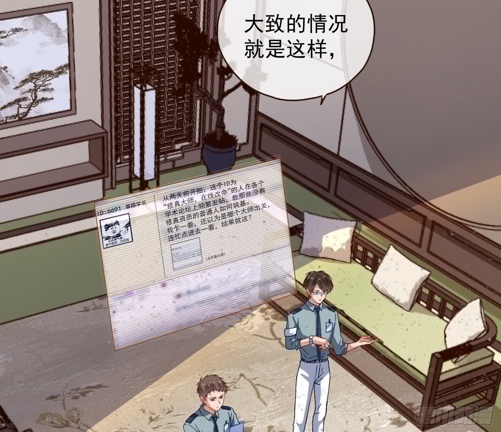 万渣朝凰韩漫全集-修真大师无删减无遮挡章节图片 