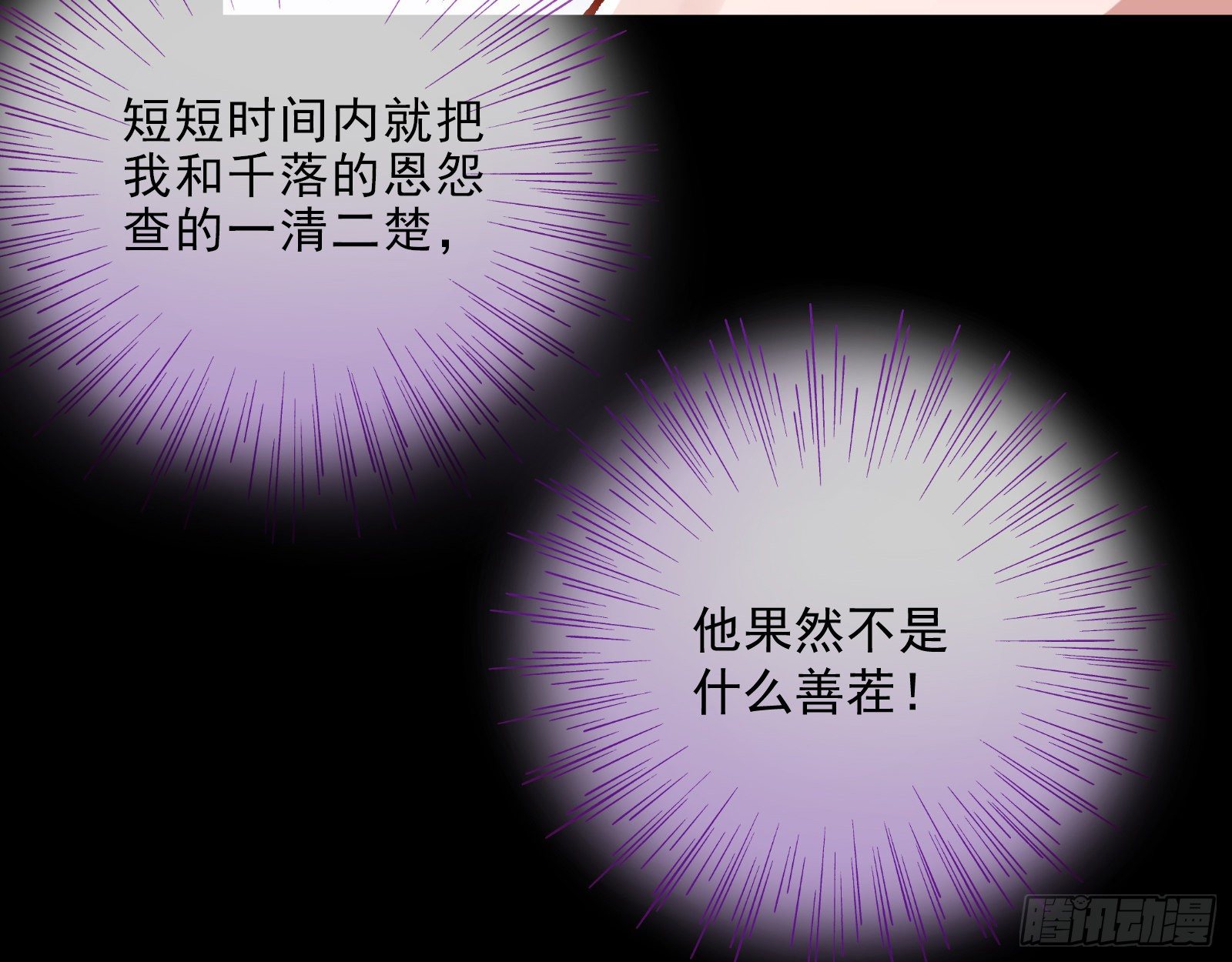 万渣朝凰韩漫全集-久别重逢无删减无遮挡章节图片 