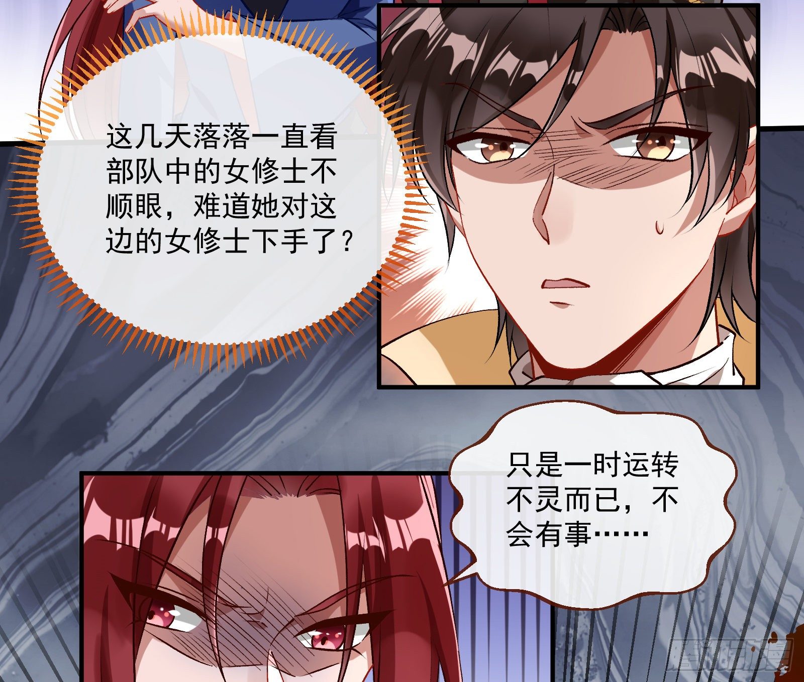 万渣朝凰韩漫全集-心魔誓无删减无遮挡章节图片 