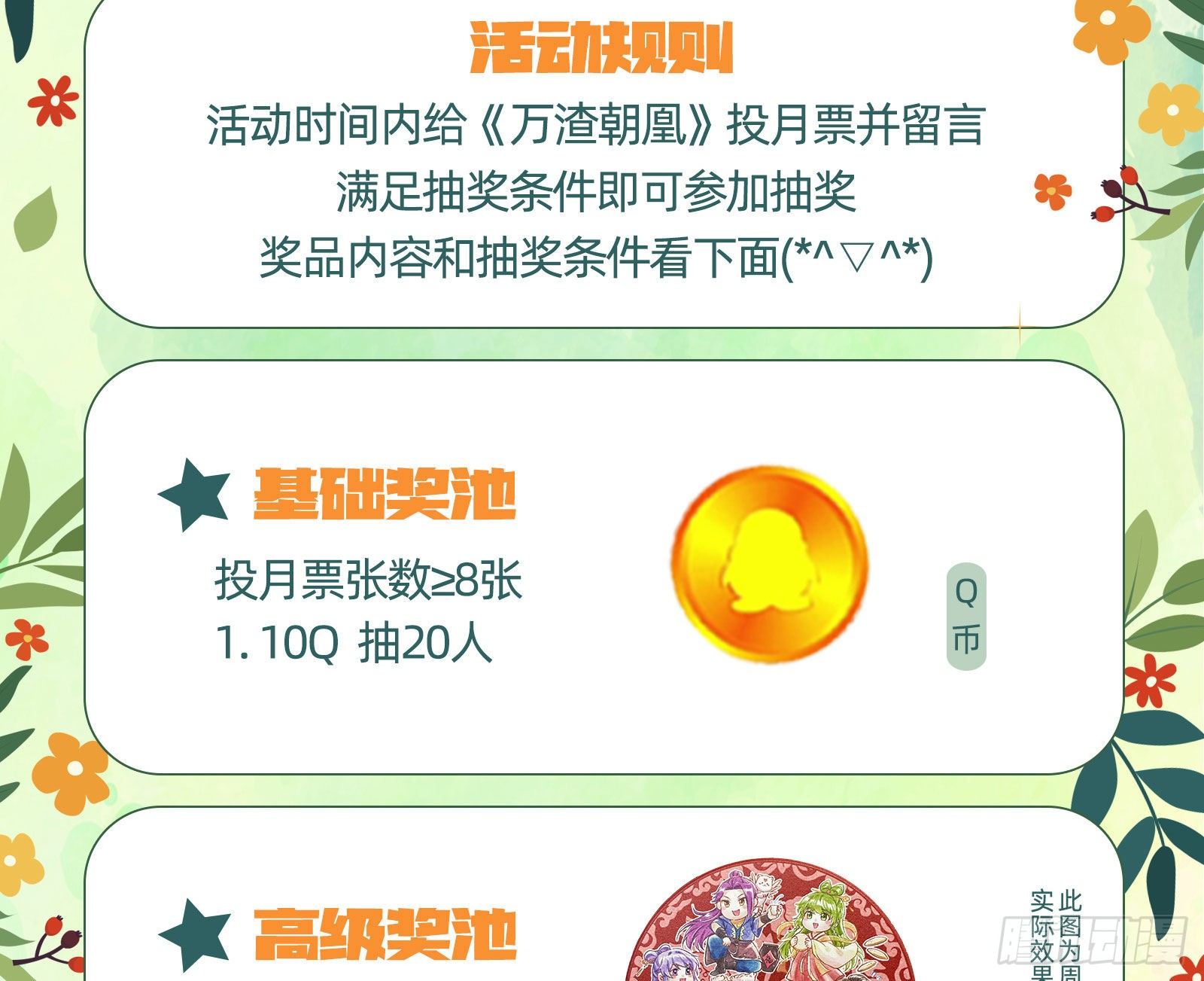 万渣朝凰韩漫全集-心魔誓无删减无遮挡章节图片 