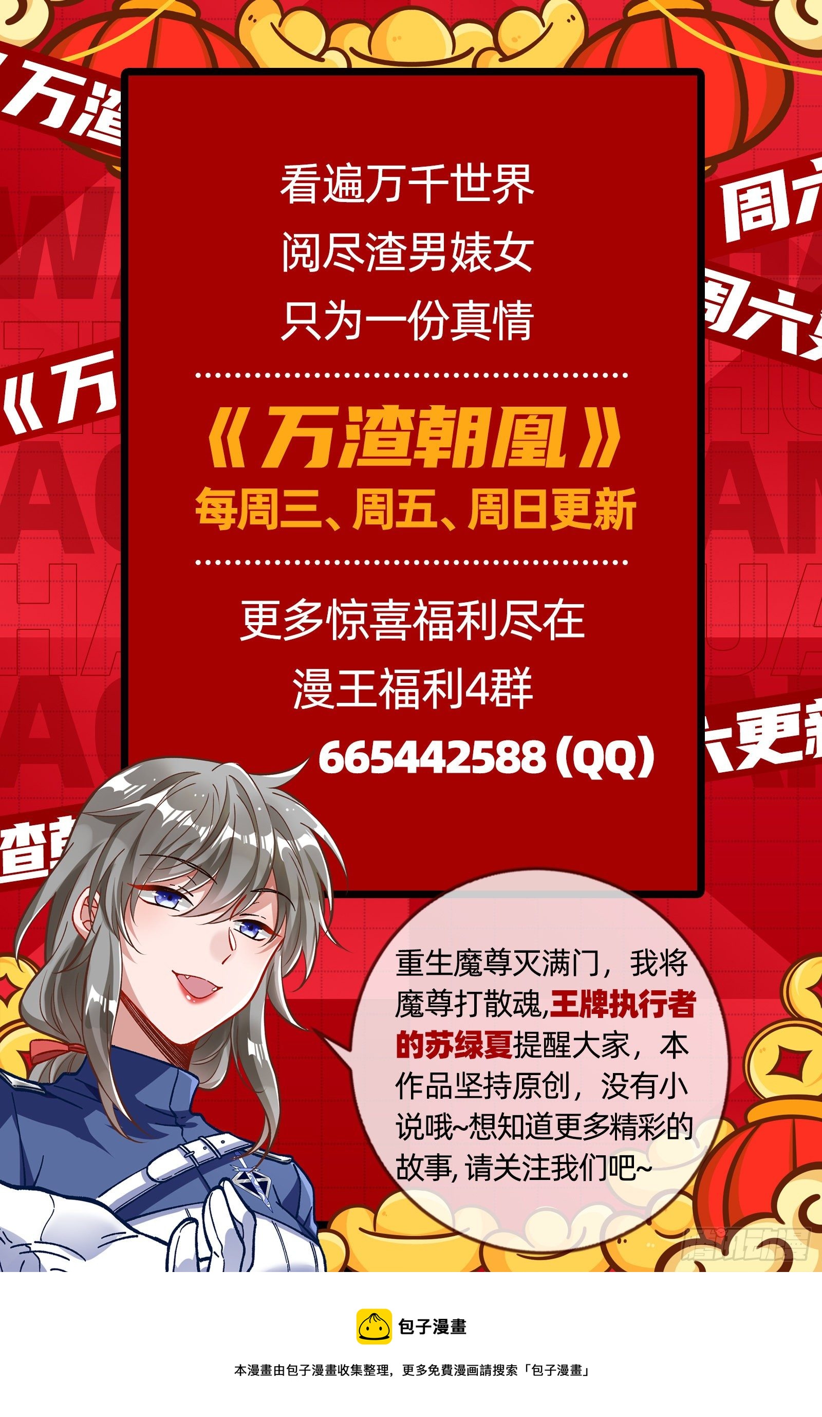万渣朝凰韩漫全集-心魔誓无删减无遮挡章节图片 