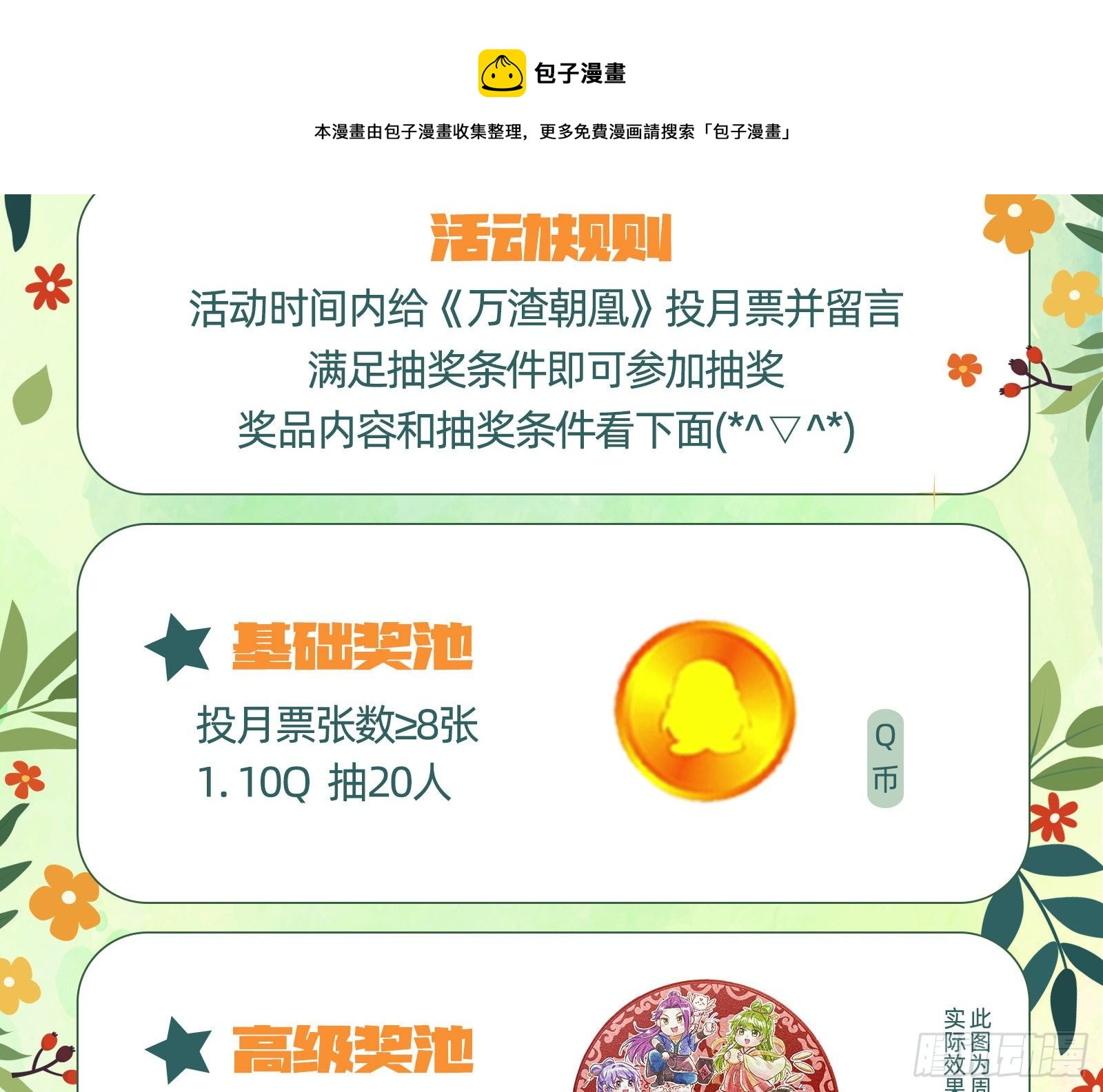 万渣朝凰韩漫全集-带你回家无删减无遮挡章节图片 