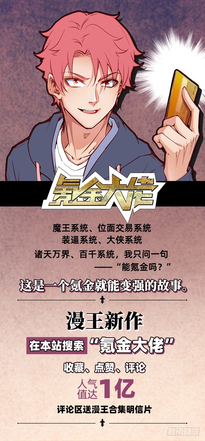 万渣朝凰韩漫全集-进击的大反派无删减无遮挡章节图片 