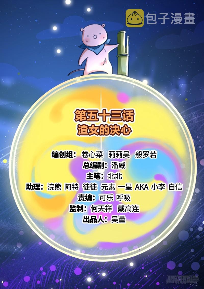 万渣朝凰韩漫全集-渣女的决心无删减无遮挡章节图片 