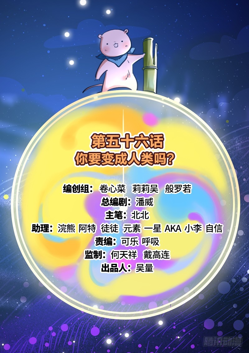 万渣朝凰韩漫全集-你要变成人类吗？无删减无遮挡章节图片 