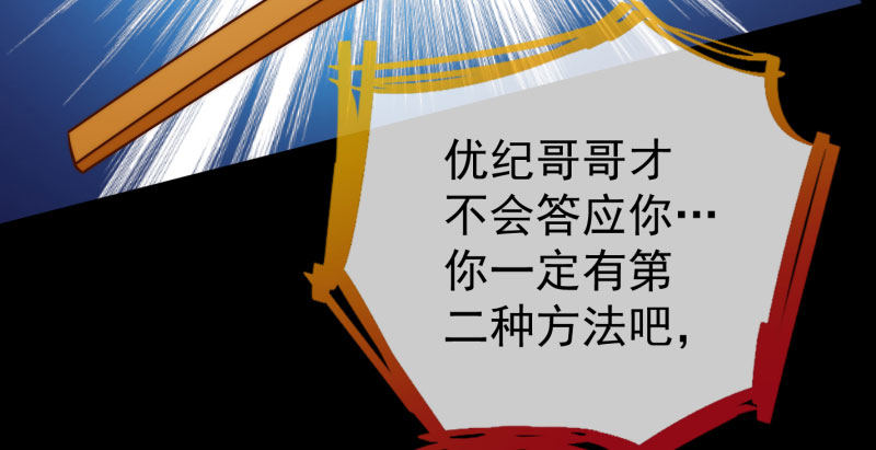 万渣朝凰韩漫全集-你要变成人类吗？无删减无遮挡章节图片 