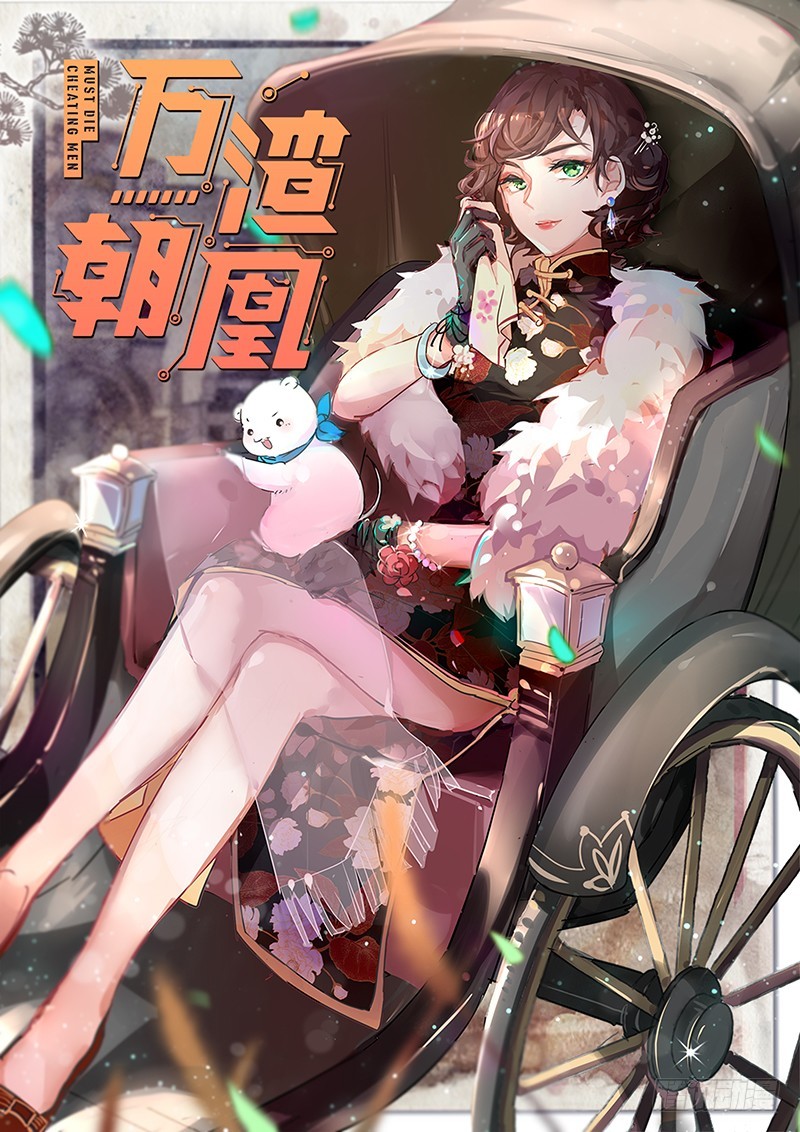 万渣朝凰韩漫全集-你两尺六的腰呢！无删减无遮挡章节图片 