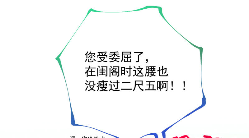 万渣朝凰韩漫全集-你两尺六的腰呢！无删减无遮挡章节图片 
