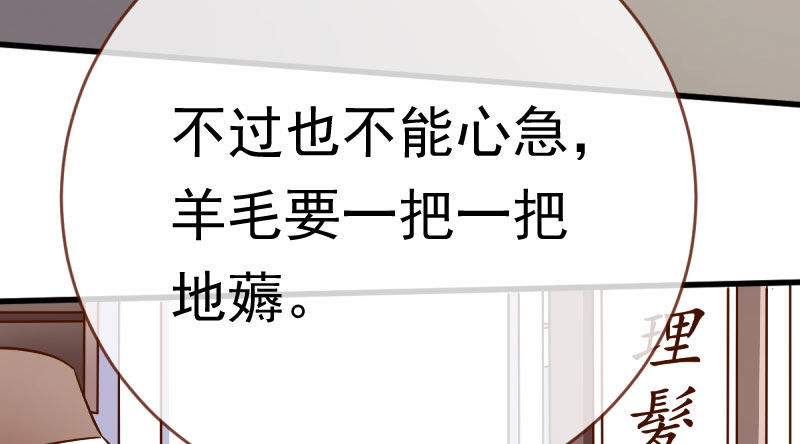 万渣朝凰韩漫全集-羊毛要一把一把地薅无删减无遮挡章节图片 