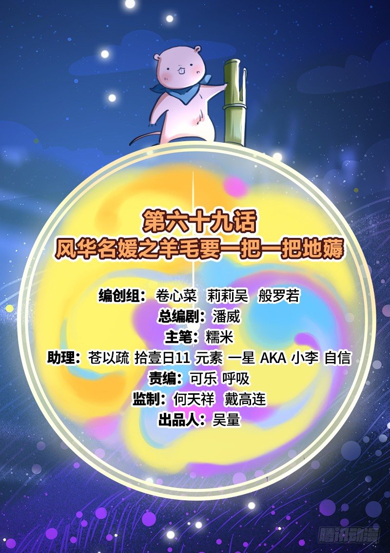 万渣朝凰韩漫全集-羊毛要一把一把地薅无删减无遮挡章节图片 