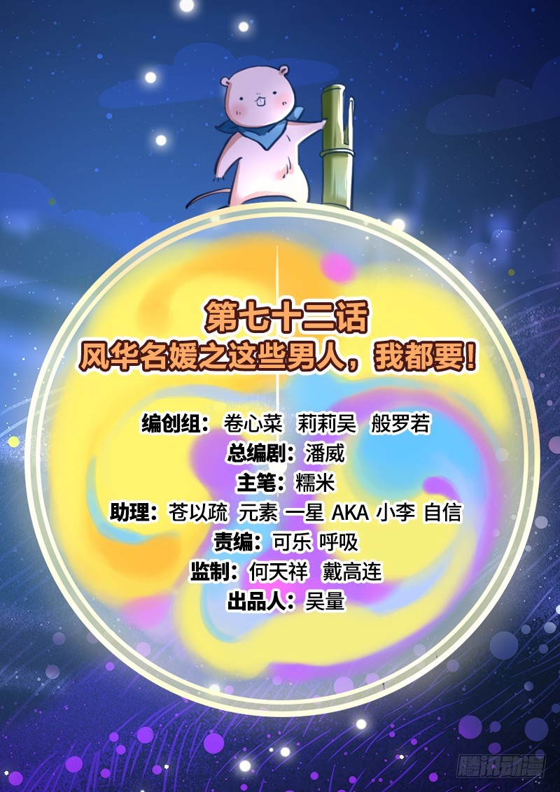 万渣朝凰韩漫全集-这些男人，我都要！无删减无遮挡章节图片 