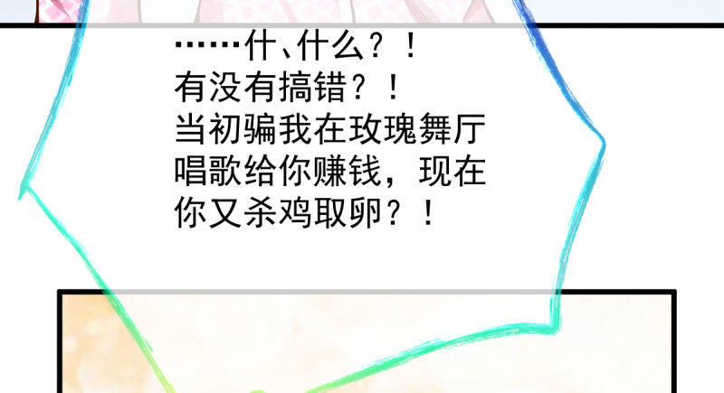 万渣朝凰韩漫全集-跪下喊我金主爸爸无删减无遮挡章节图片 
